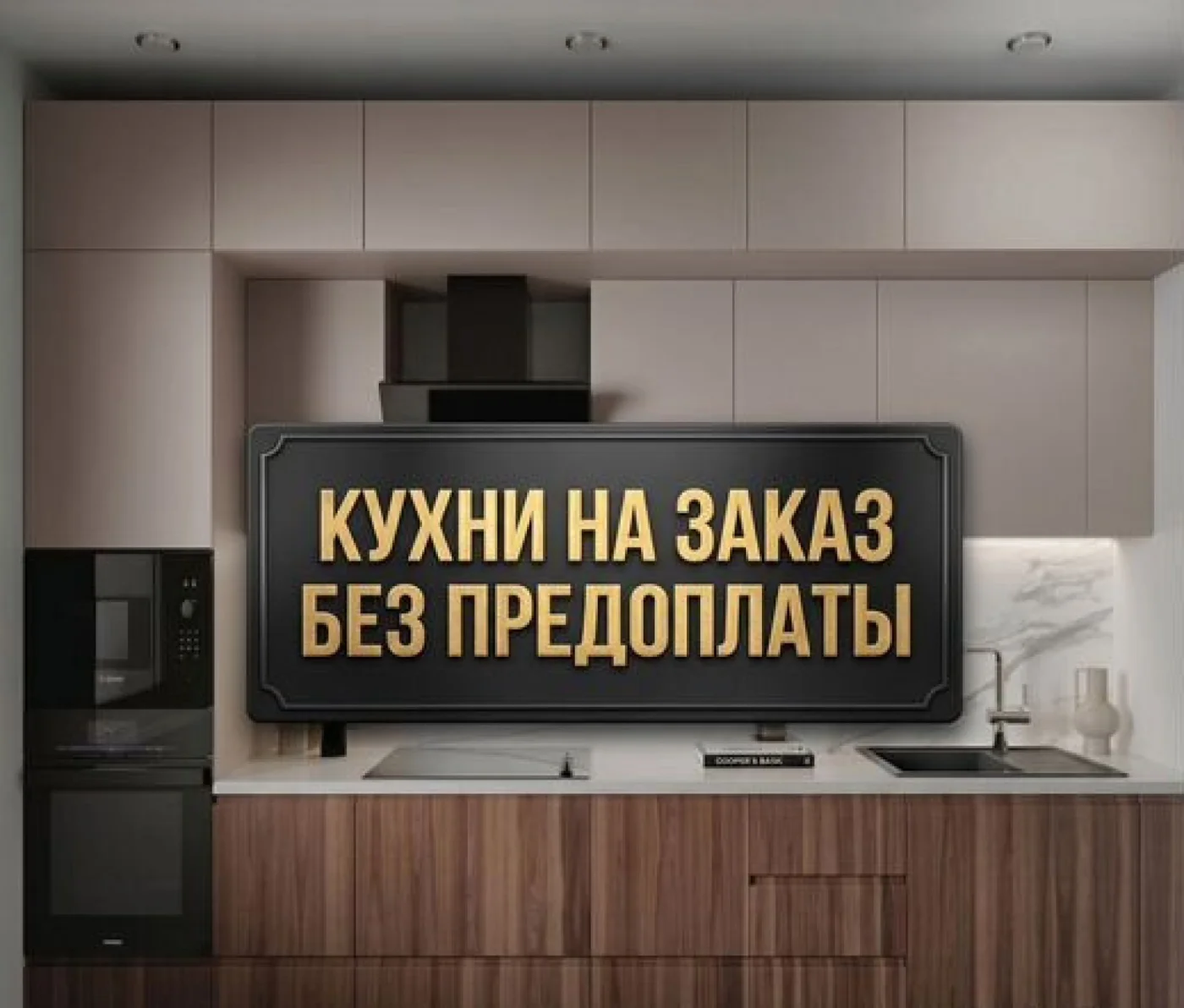 Кухонный гарнитур на заказ от производителя с рассрочкой