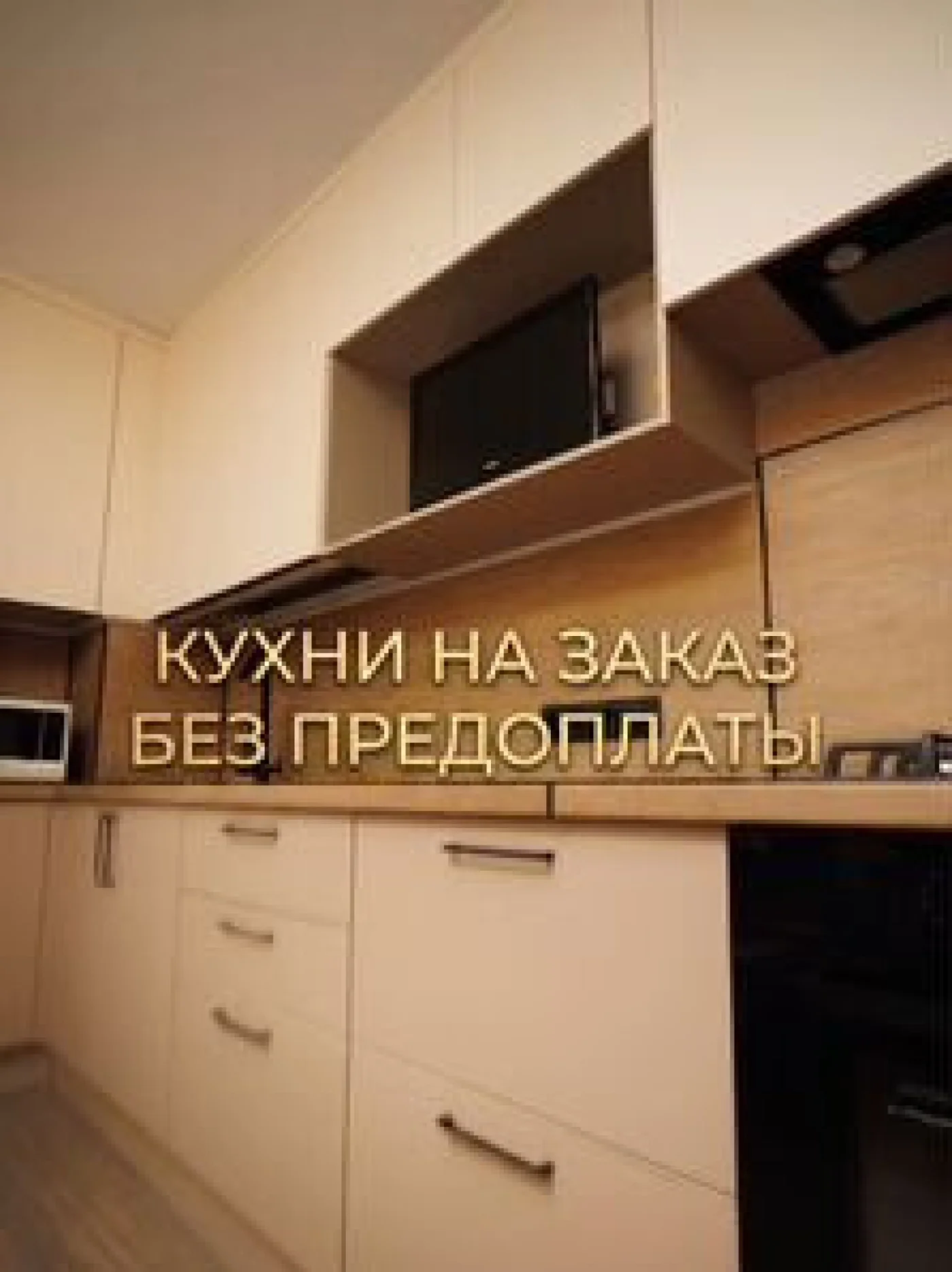 Кухня на заказ от производителя - индивидуальные размеры, рассрочка