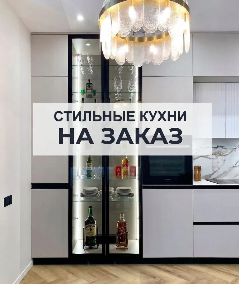 Кухня